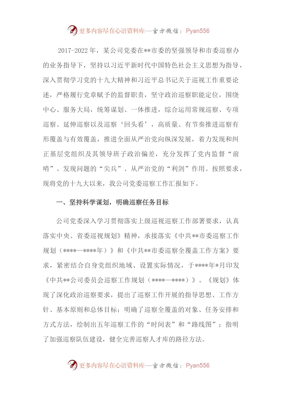 某国有企业党委一届任期巡察工作总结报告.docx_第1页