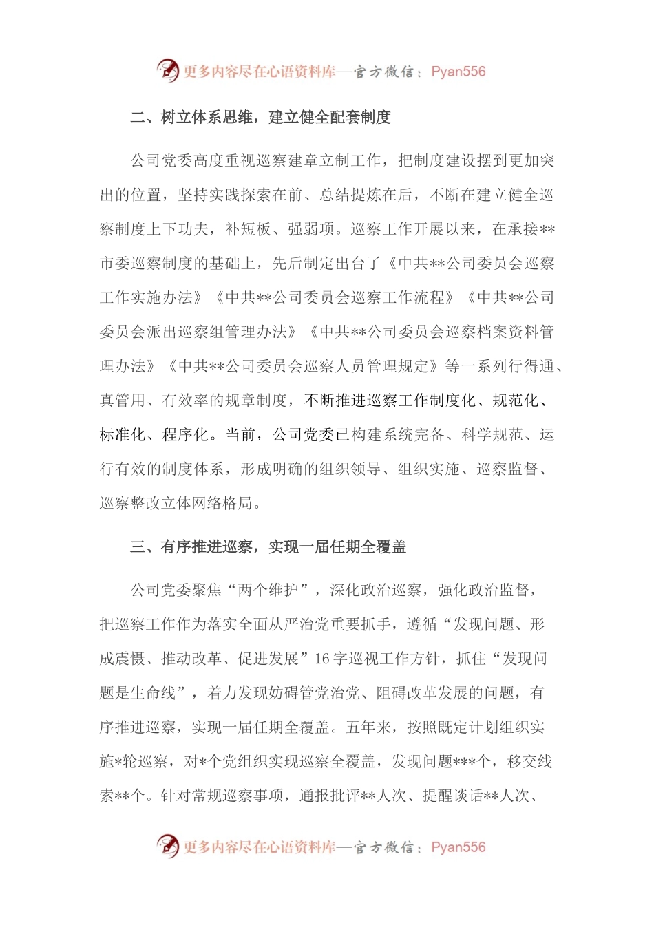 某国有企业党委一届任期巡察工作总结报告.docx_第2页