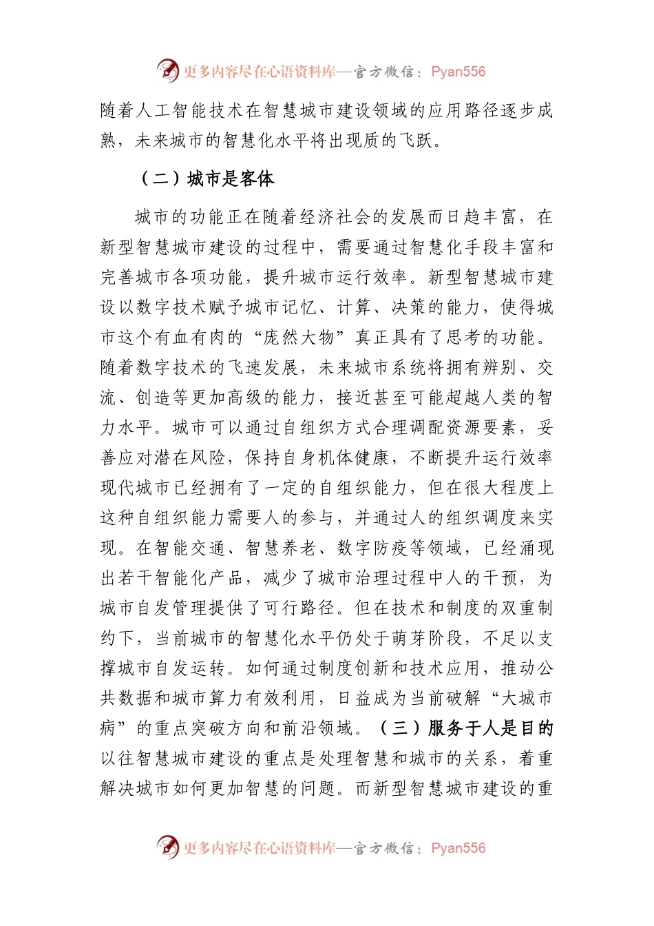 新型智慧城市建设的实践探索.docx_第2页