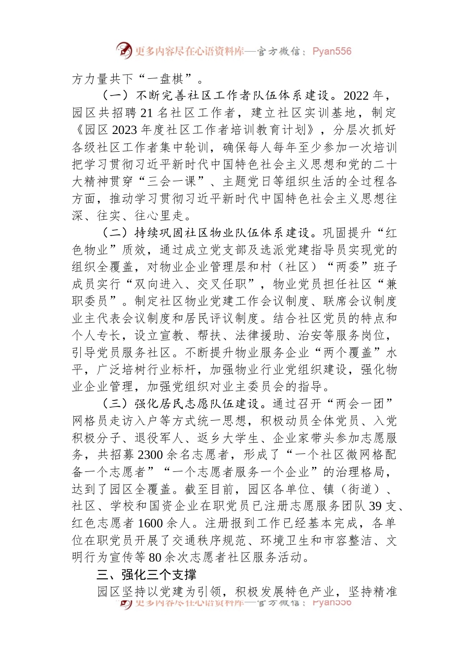 某化工园区打造基层党建“十个一”模式工作情况报告.docx_第2页