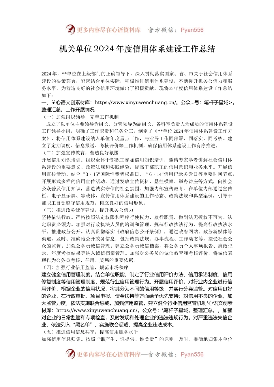机关单位2024年度信用体系建设工作总结.docx_第1页