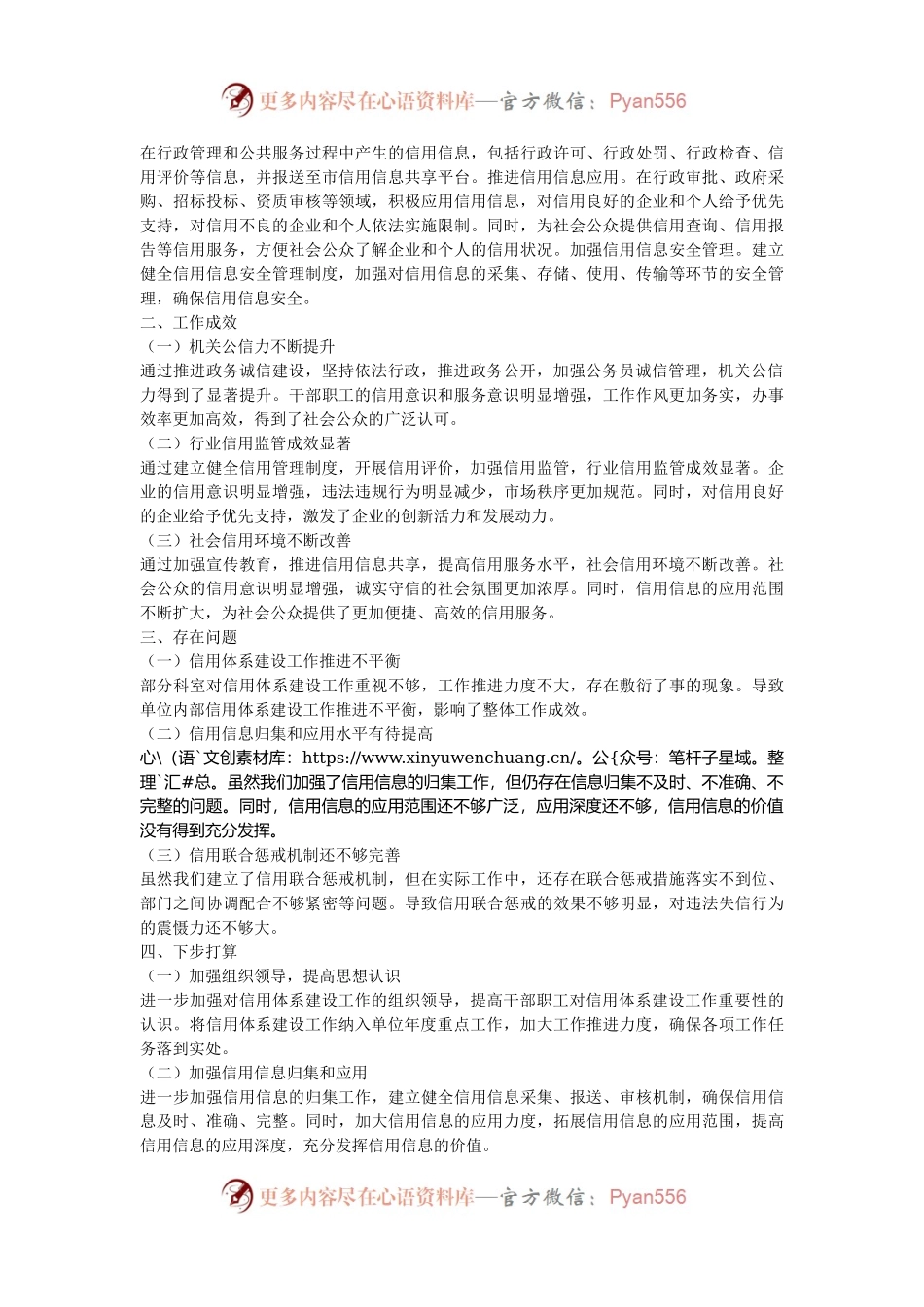 机关单位2024年度信用体系建设工作总结.docx_第2页