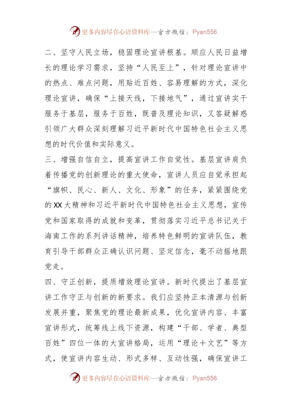 理论学习中心组宣传宣讲专题研讨发言提纲.docx_第2页
