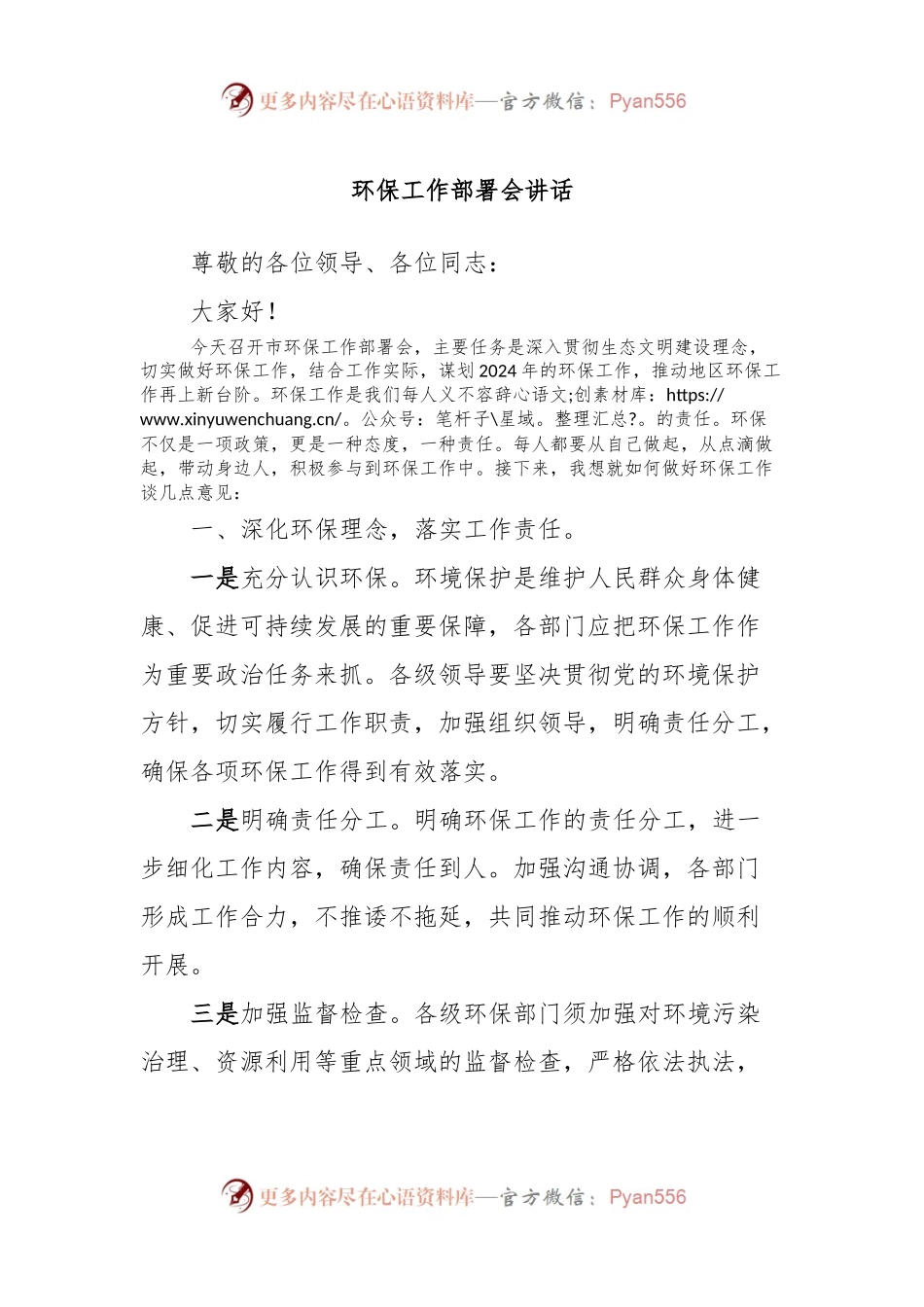 环保工作部署会讲话稿.docx_第1页