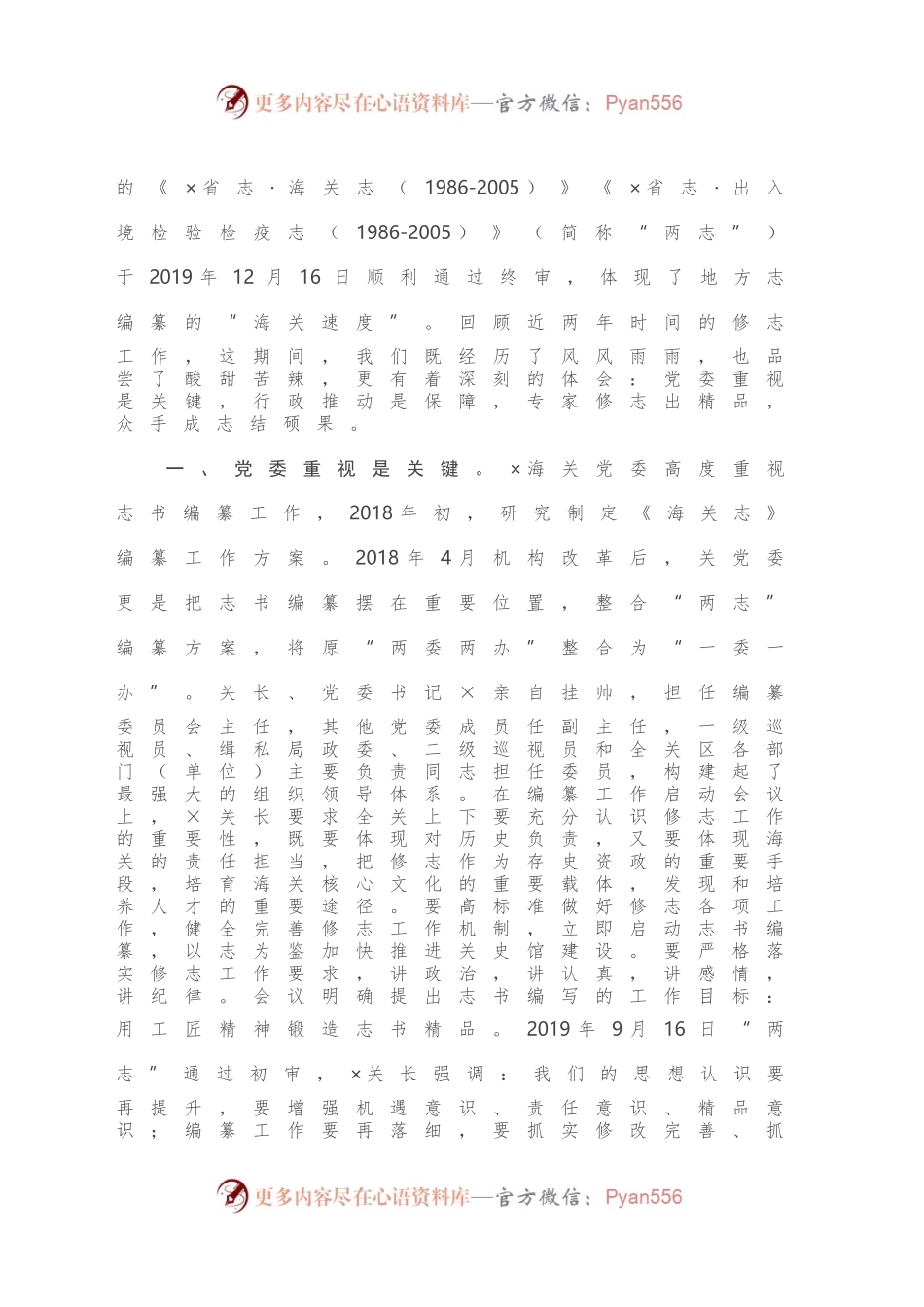 海关在全省地方志工作会议上的交流发言.docx_第2页