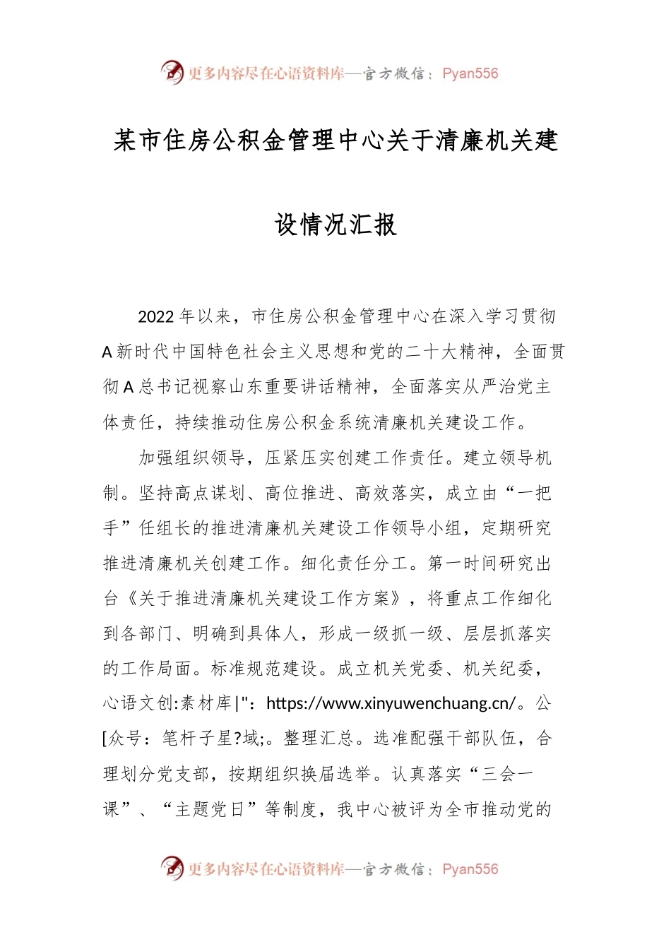 某市住房公积金管理中心关于清廉机关建设情况汇报.docx_第1页
