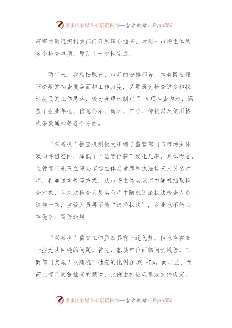 浅谈县级市场监管如何利用“双随机一公开”监管方式开展工作.docx_第2页