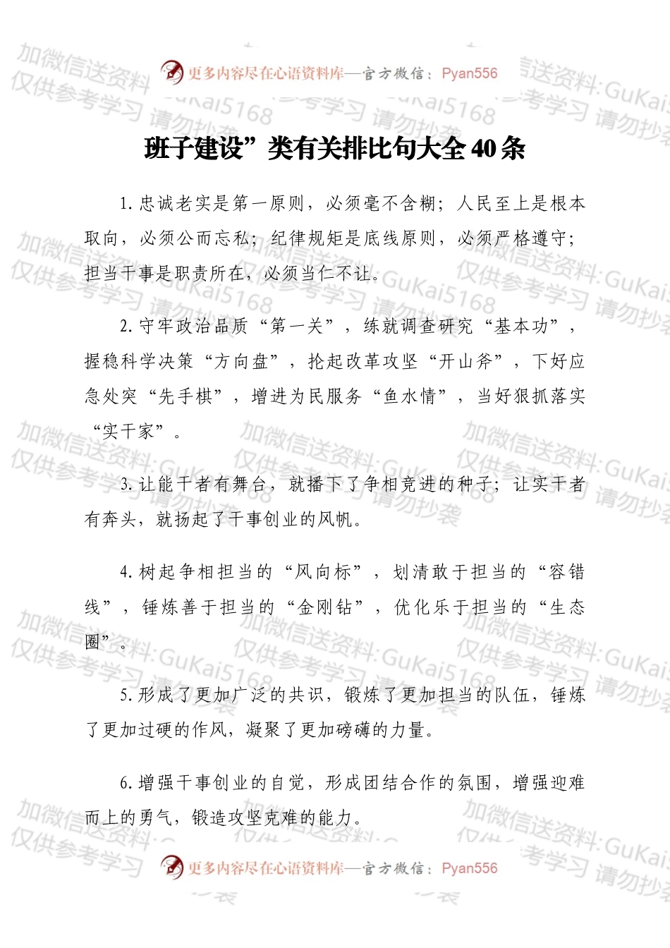 班子建设”类有关排比句大全40条.docx_第1页