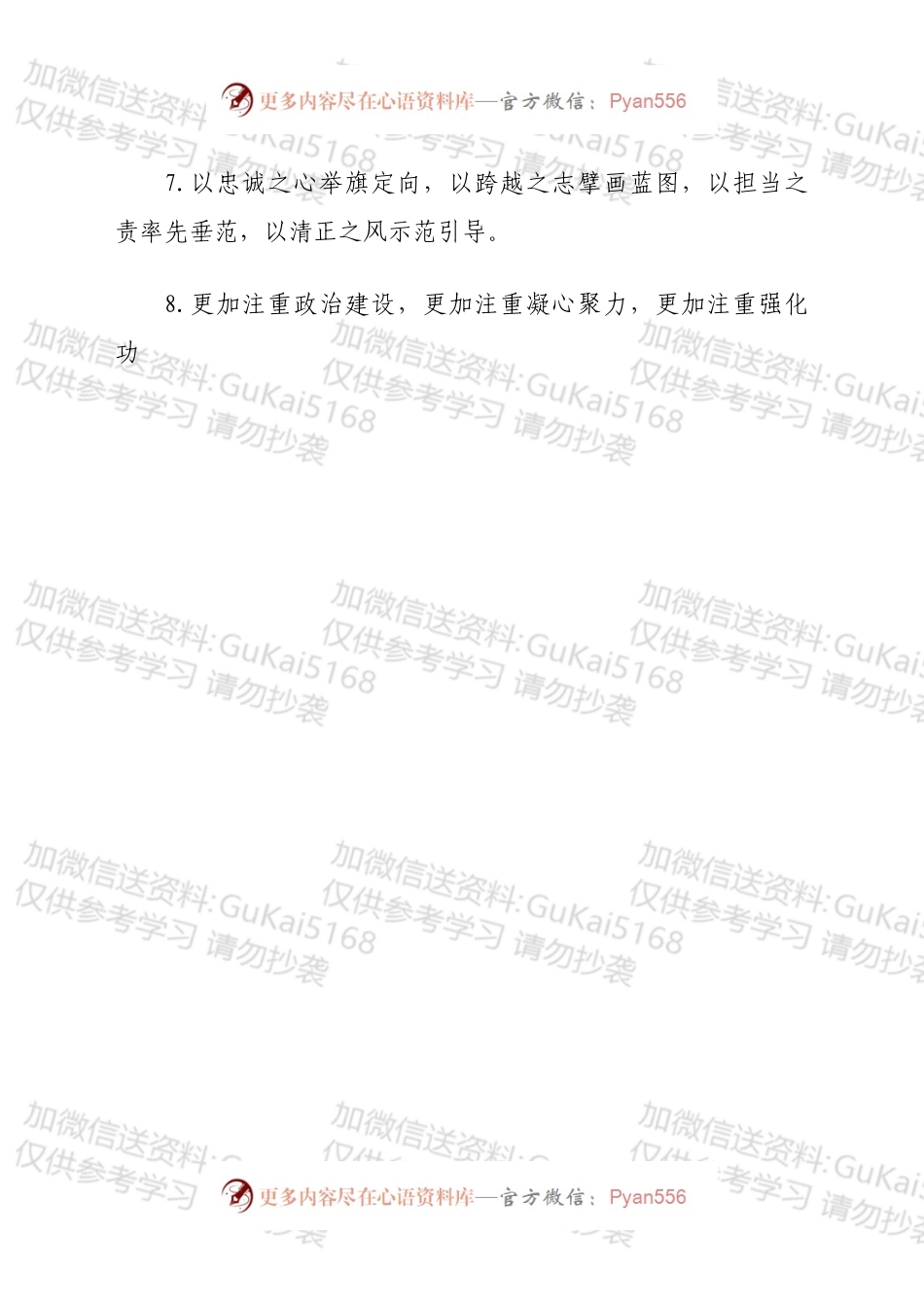 班子建设”类有关排比句大全40条.docx_第2页