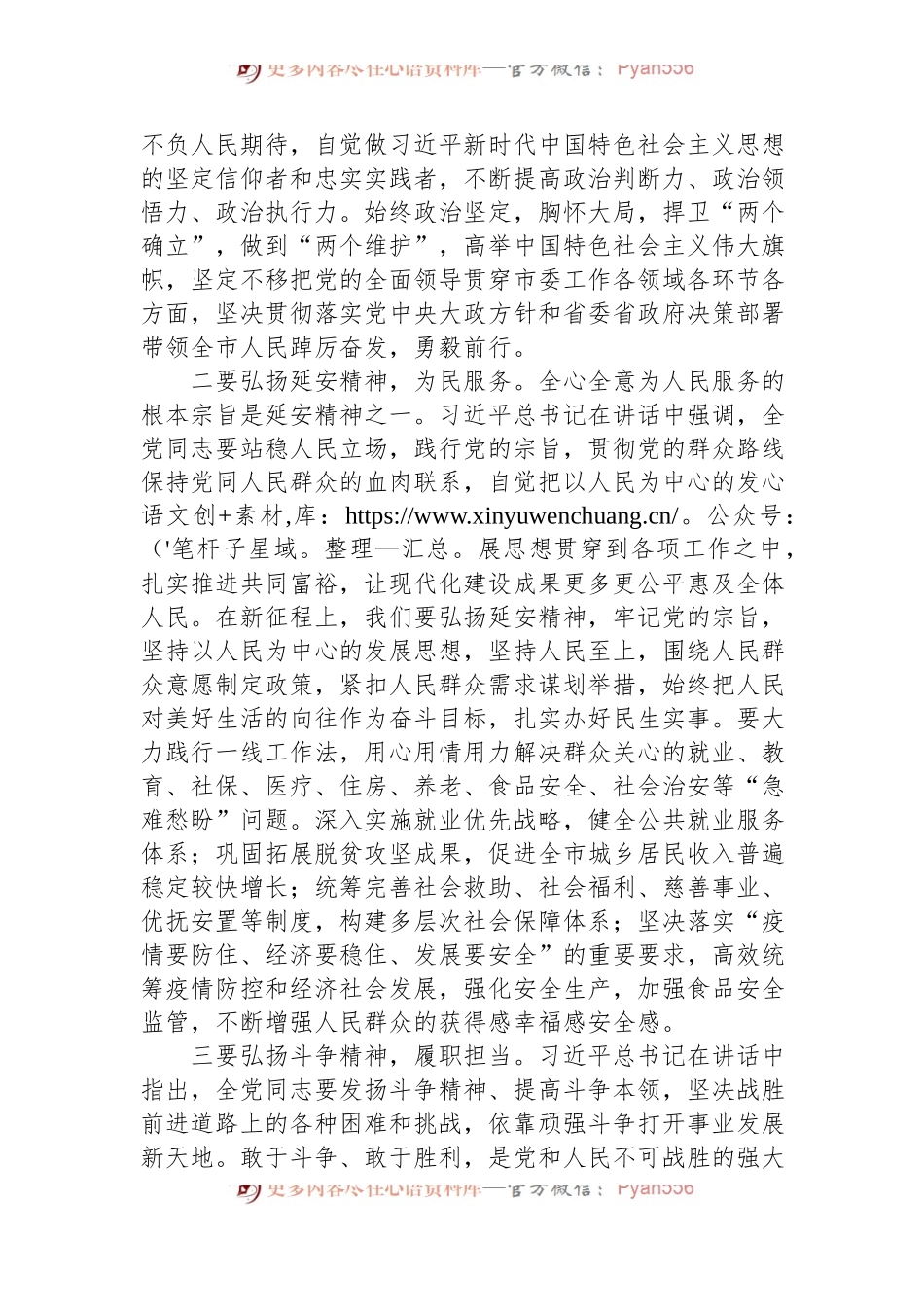 某市委常委中心组学习习近平总书记瞻仰延安革命纪念地重要讲话研讨发言提纲.docx_第2页