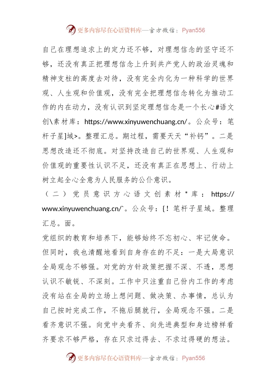 某党员干部组织生活会个人（六个方面）对照检查材料.docx_第2页