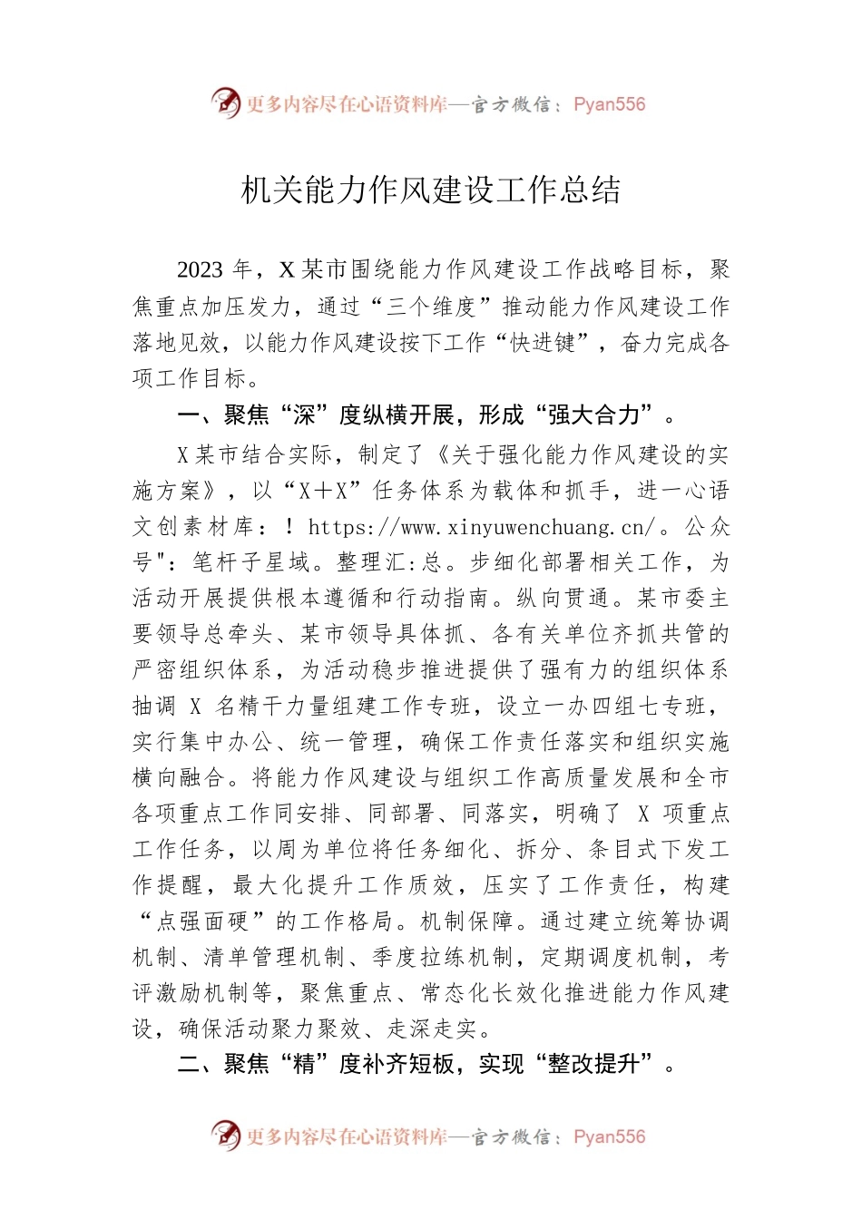 机关能力作风建设工作总结.docx_第1页