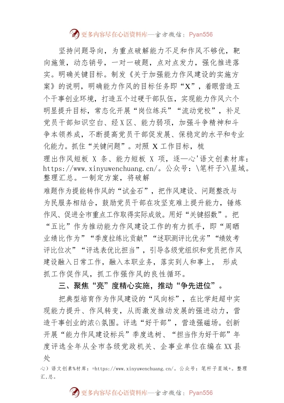 机关能力作风建设工作总结.docx_第2页