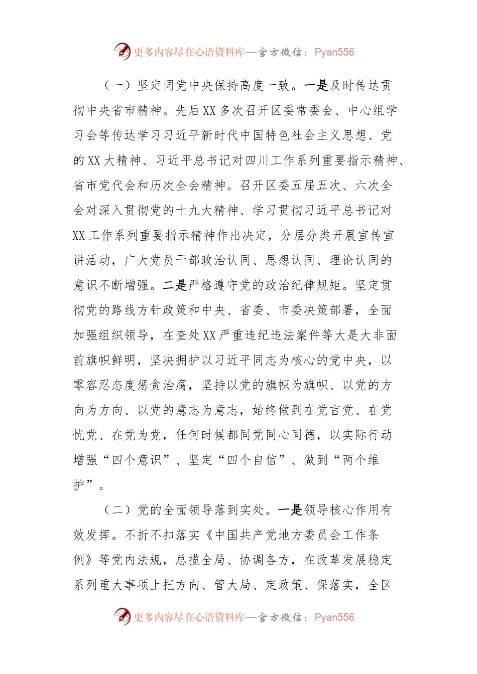 省委巡视XX区委工作情况汇报.docx_第2页