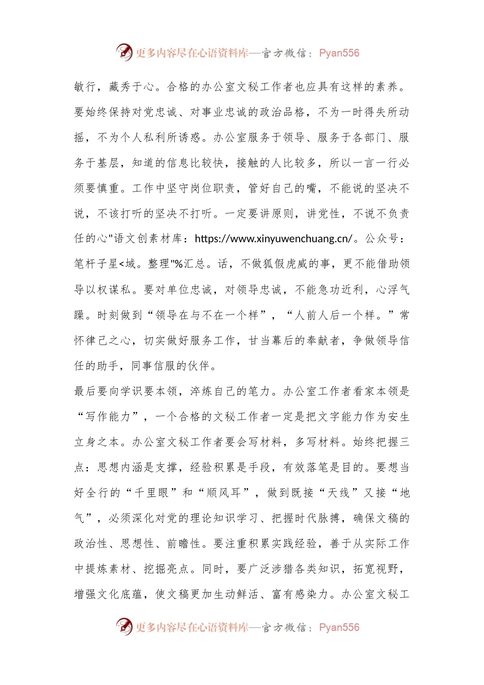 淬炼“三种能力”凝聚干好办公室文秘工作的“精气神”.docx_第2页