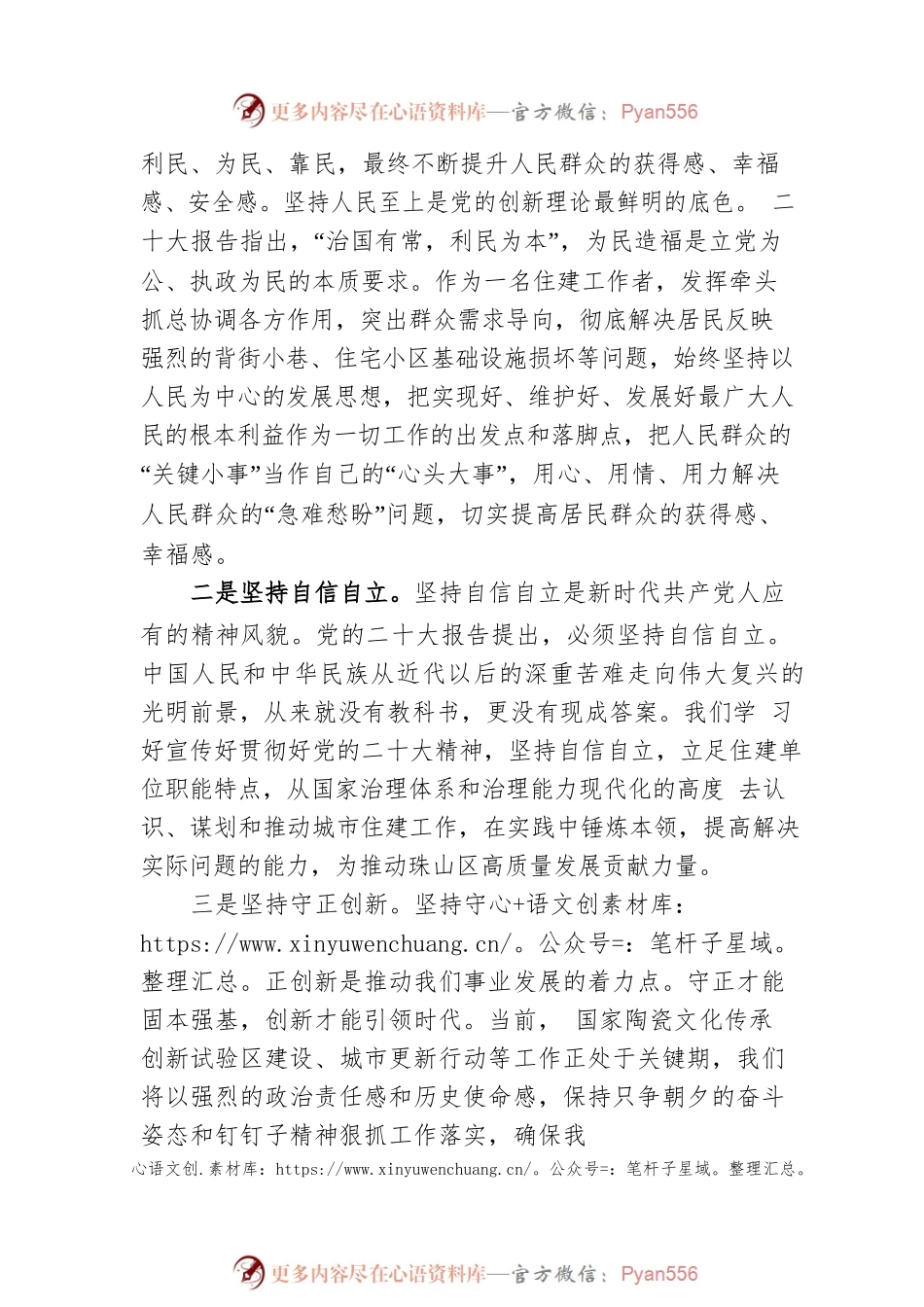 珠山区住建局局长谈学习宣传贯彻党的二十大精神（20221208）.docx_第2页