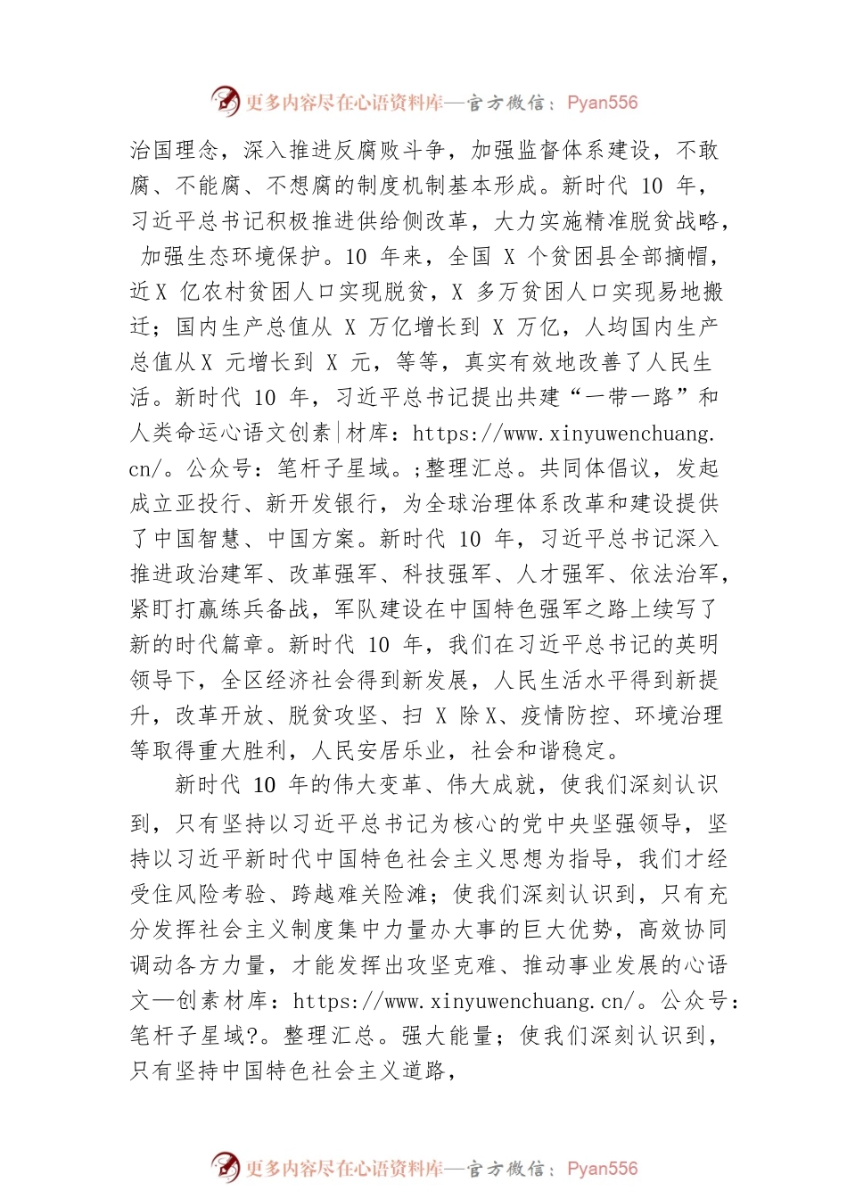 某区政法委书记在中心组学习讨论党的二十大报告会上的发言.docx_第2页
