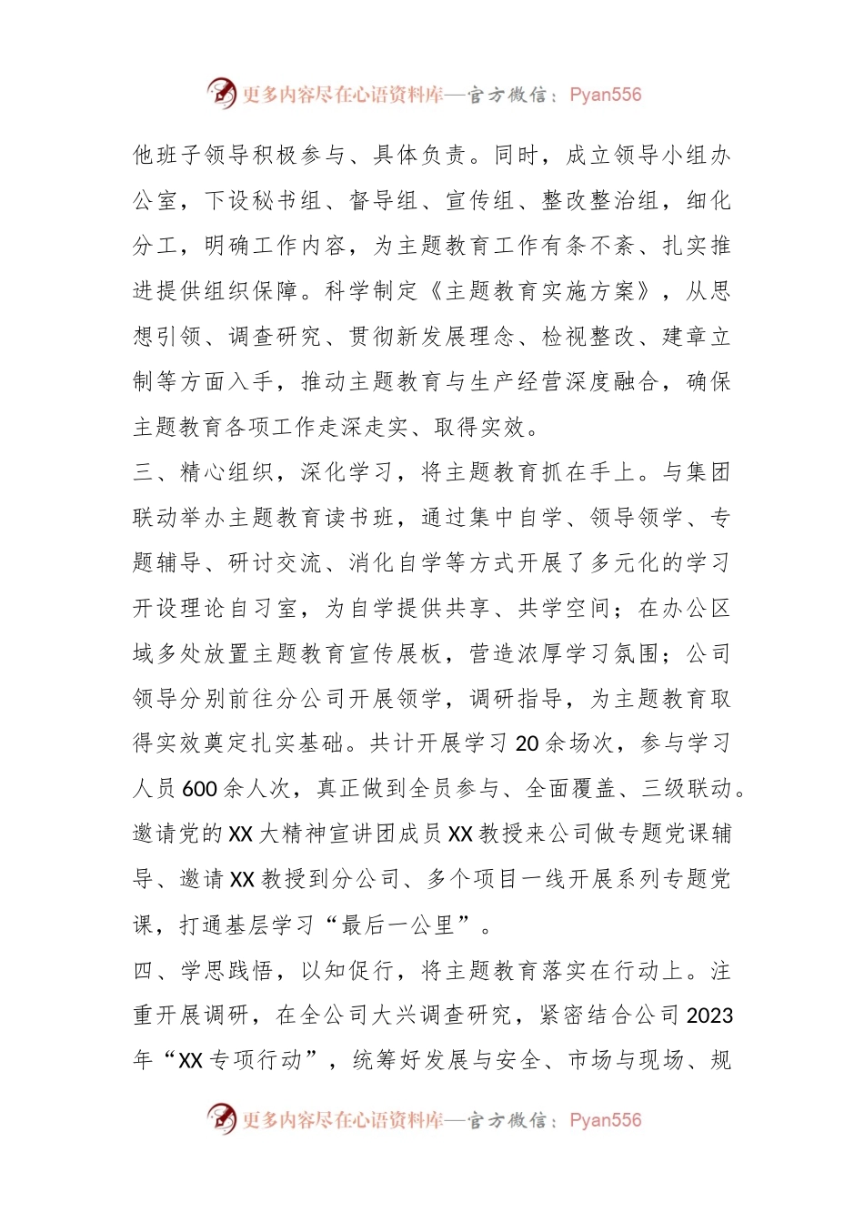 某国企在开展主题教育情况汇报.docx_第2页