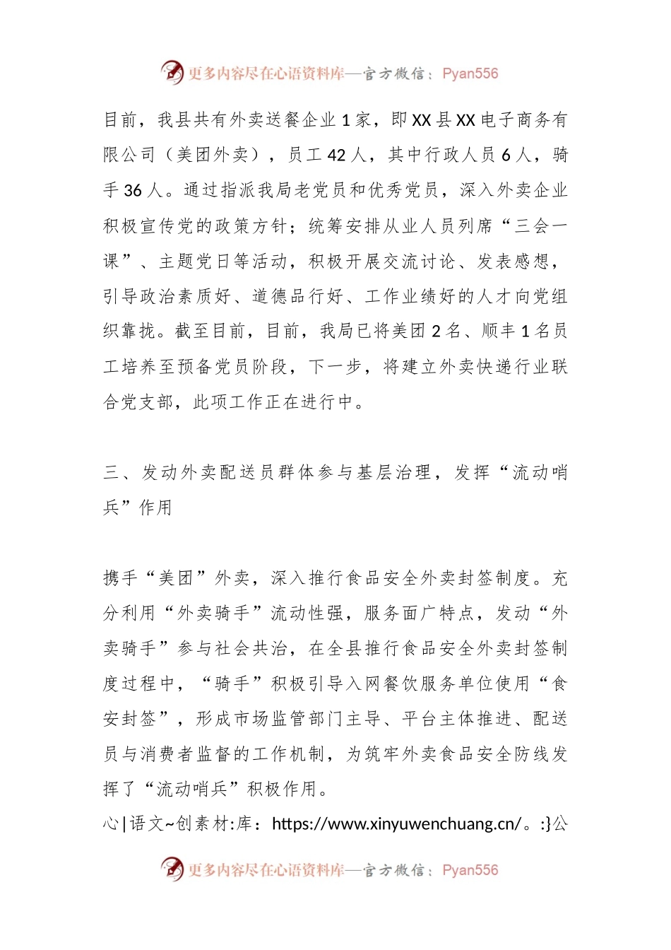 某县市场监督管理局小个专党建工作总结.docx_第2页