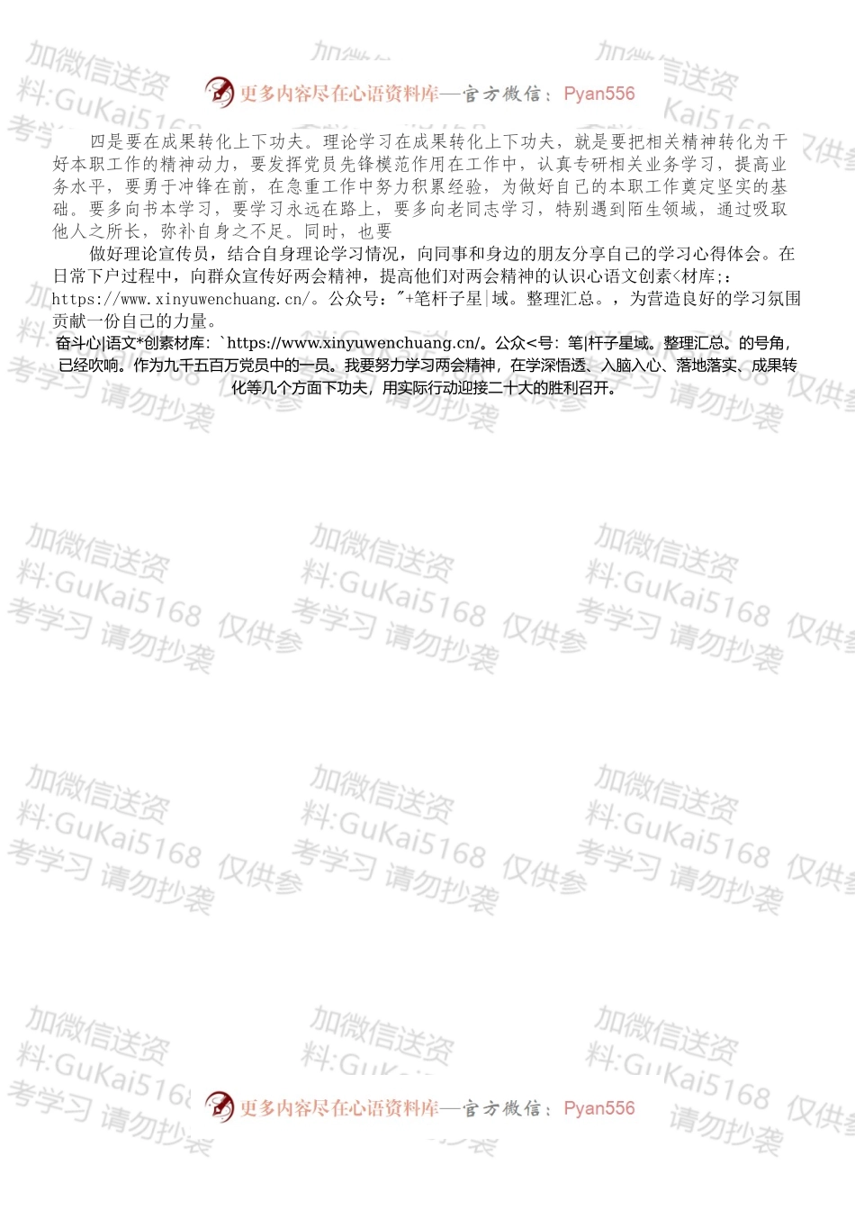 普通党员学习总书记参加内蒙古代表团审议时重要讲话精神心得体会.docx_第2页