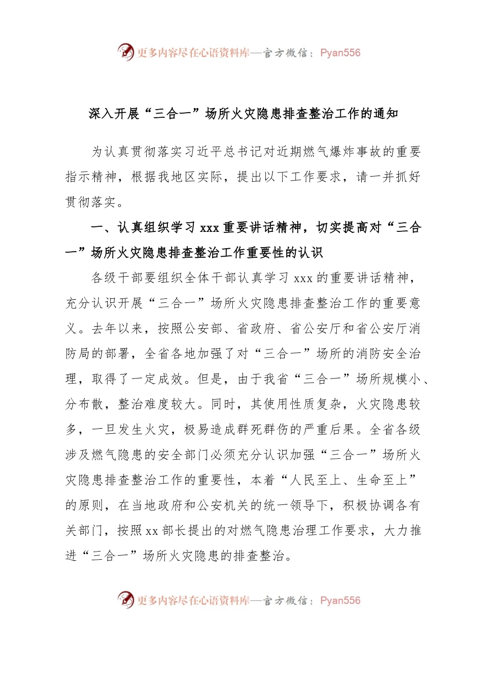 深入开展“三合一”场所火灾隐患排查整治工作的通知.docx_第1页