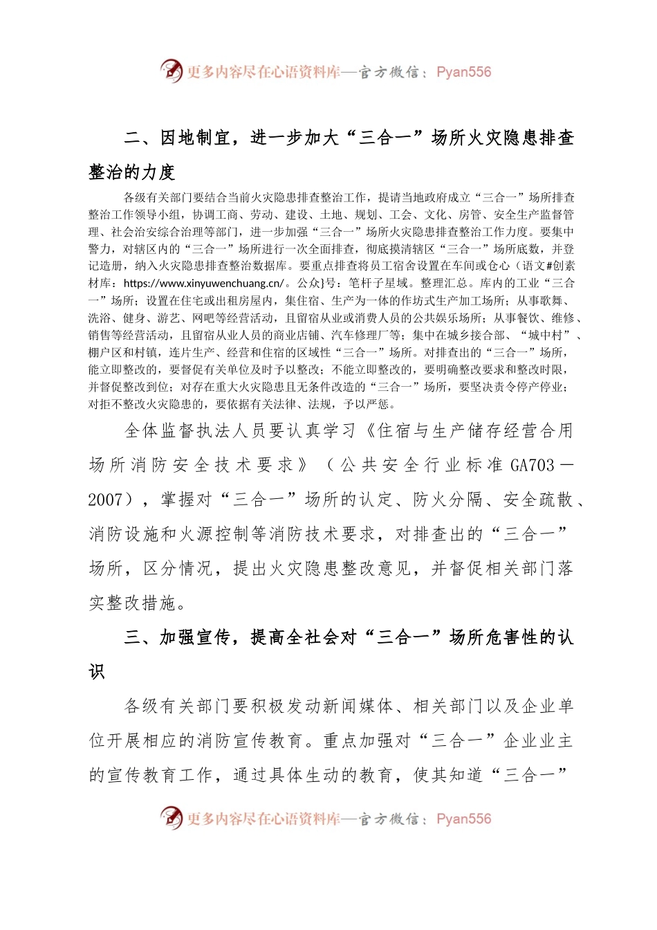 深入开展“三合一”场所火灾隐患排查整治工作的通知.docx_第2页