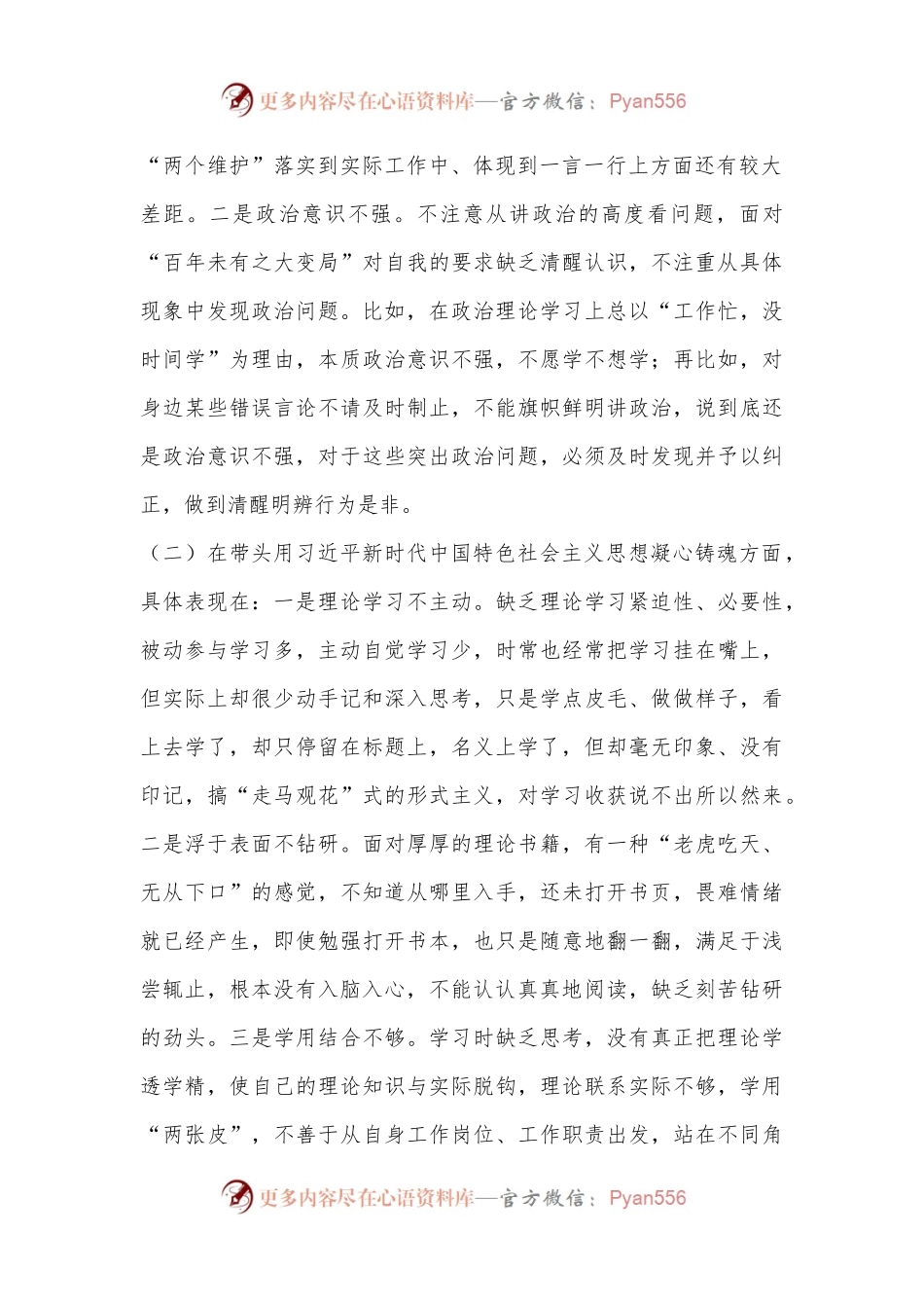 某市财政局党员领导干部2022年民主生活会（六个带头）对照检查材料..docx_第2页