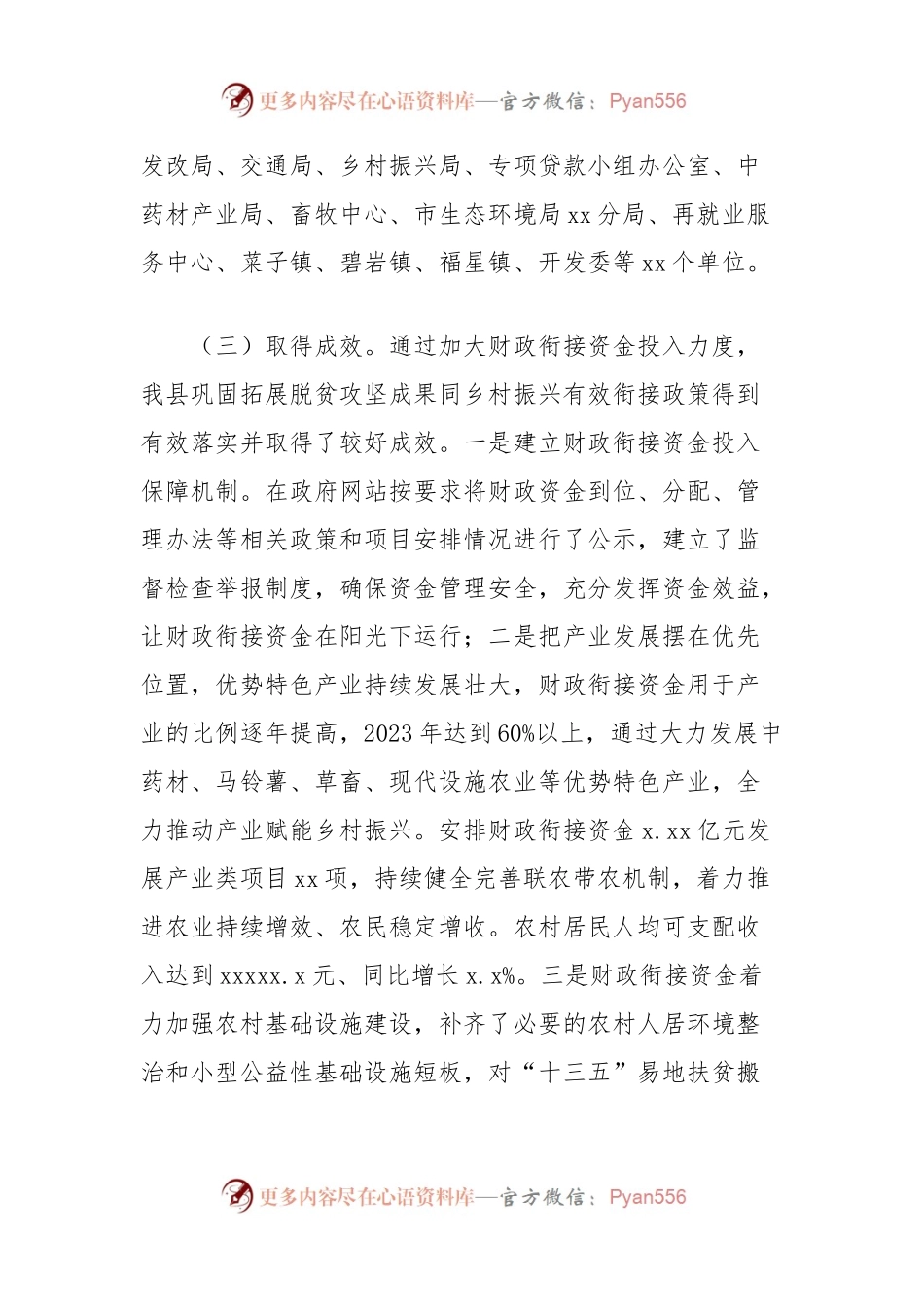 权限财政衔接资金使用管理情况的调研报告.docx_第2页