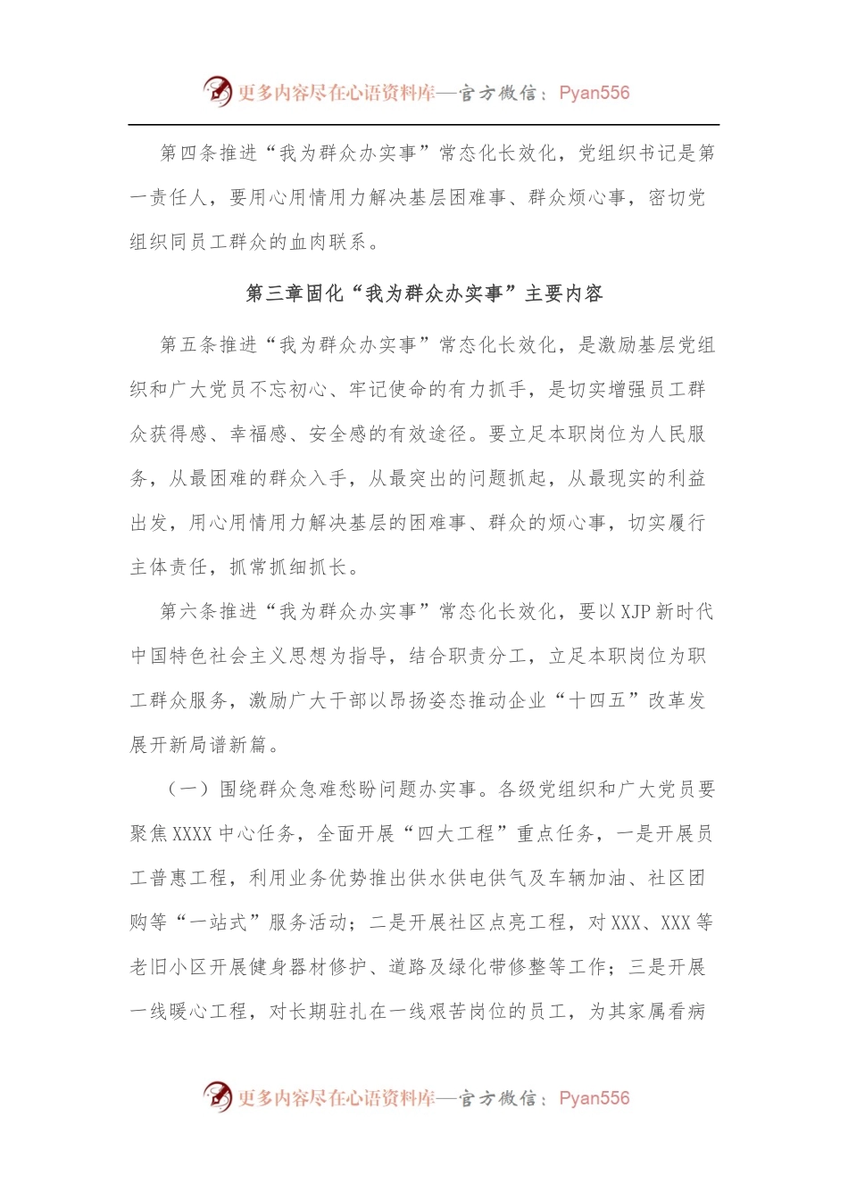 某基层单位推进“我为群众办实事”常态化长效化实施办法.docx_第2页