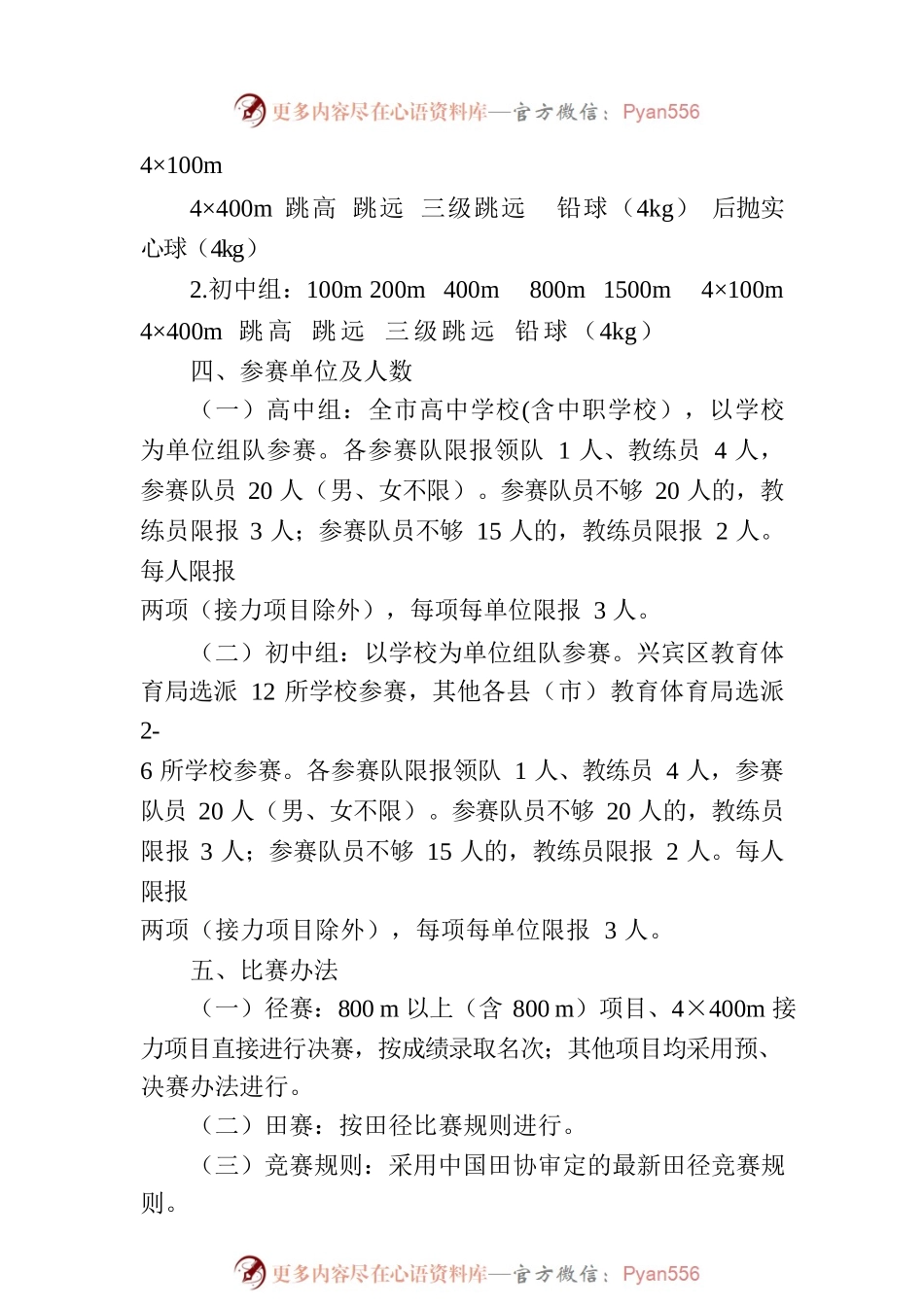 来宾市教育体育局关于举办2022年来宾市中学生田径比赛的通知（来教青体艺〔2022〕14号）.docx_第2页
