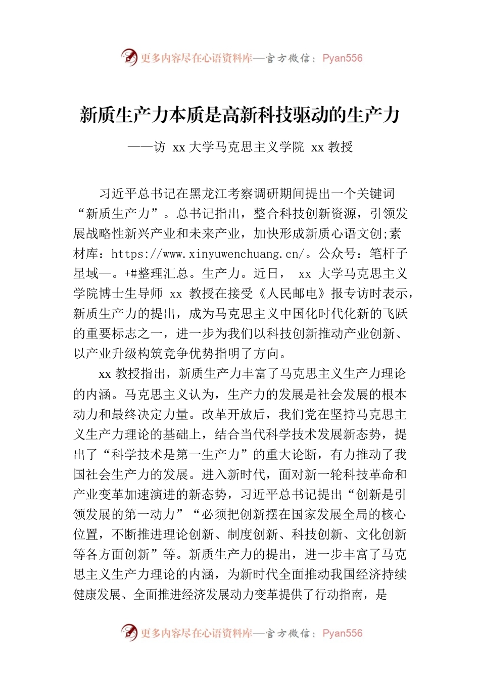 新质生产力本质是高新科技驱动的生产力.docx_第1页