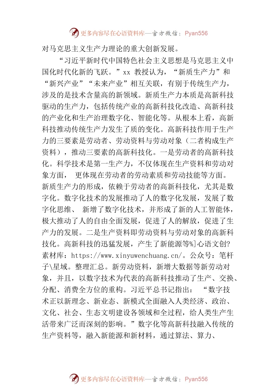 新质生产力本质是高新科技驱动的生产力.docx_第2页