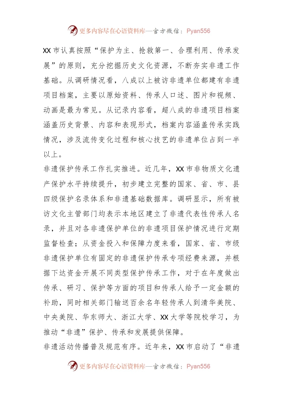 某市在非遗保护与传承情况调研报告.docx_第2页