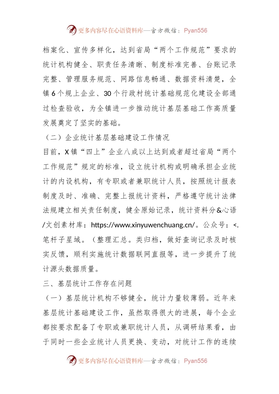 某镇统计基层基础工作调研报告.docx_第2页
