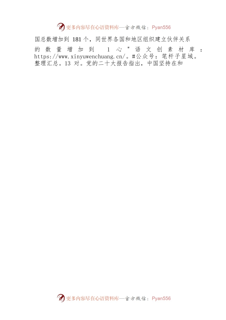 新征程上中国特色大国外交的新指引.docx_第2页
