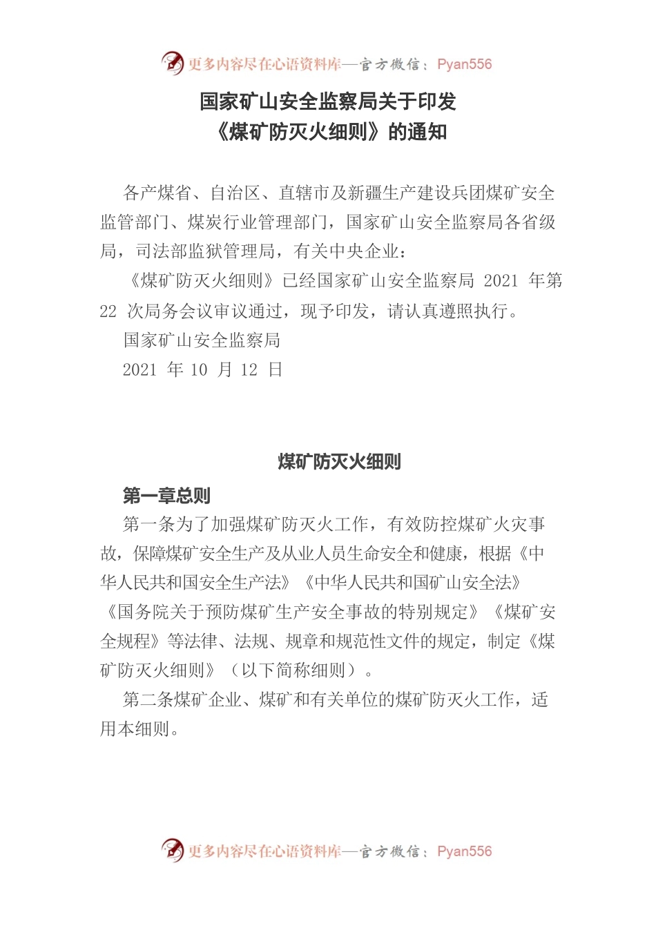 煤矿防灭火细则.docx_第1页
