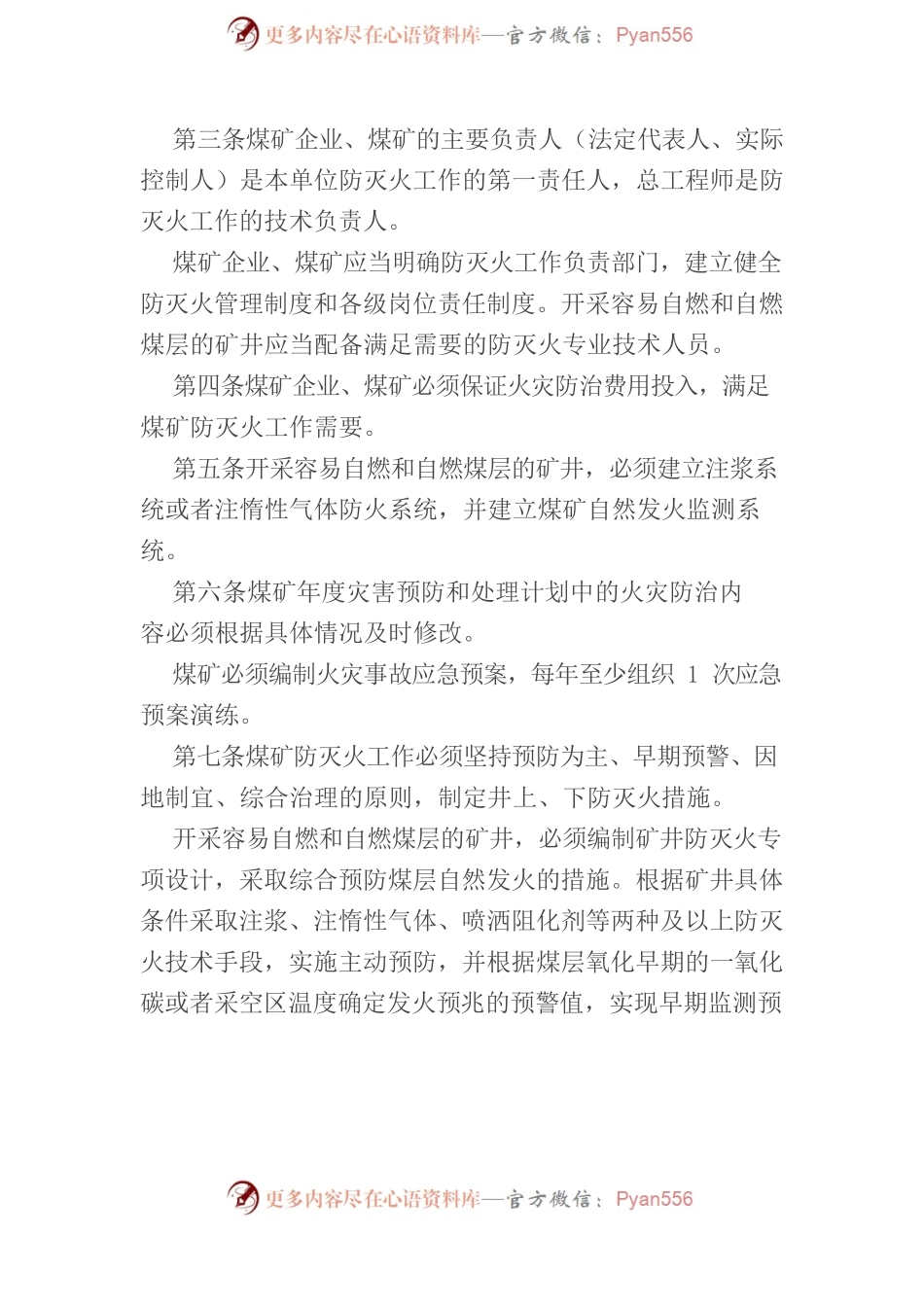 煤矿防灭火细则.docx_第2页