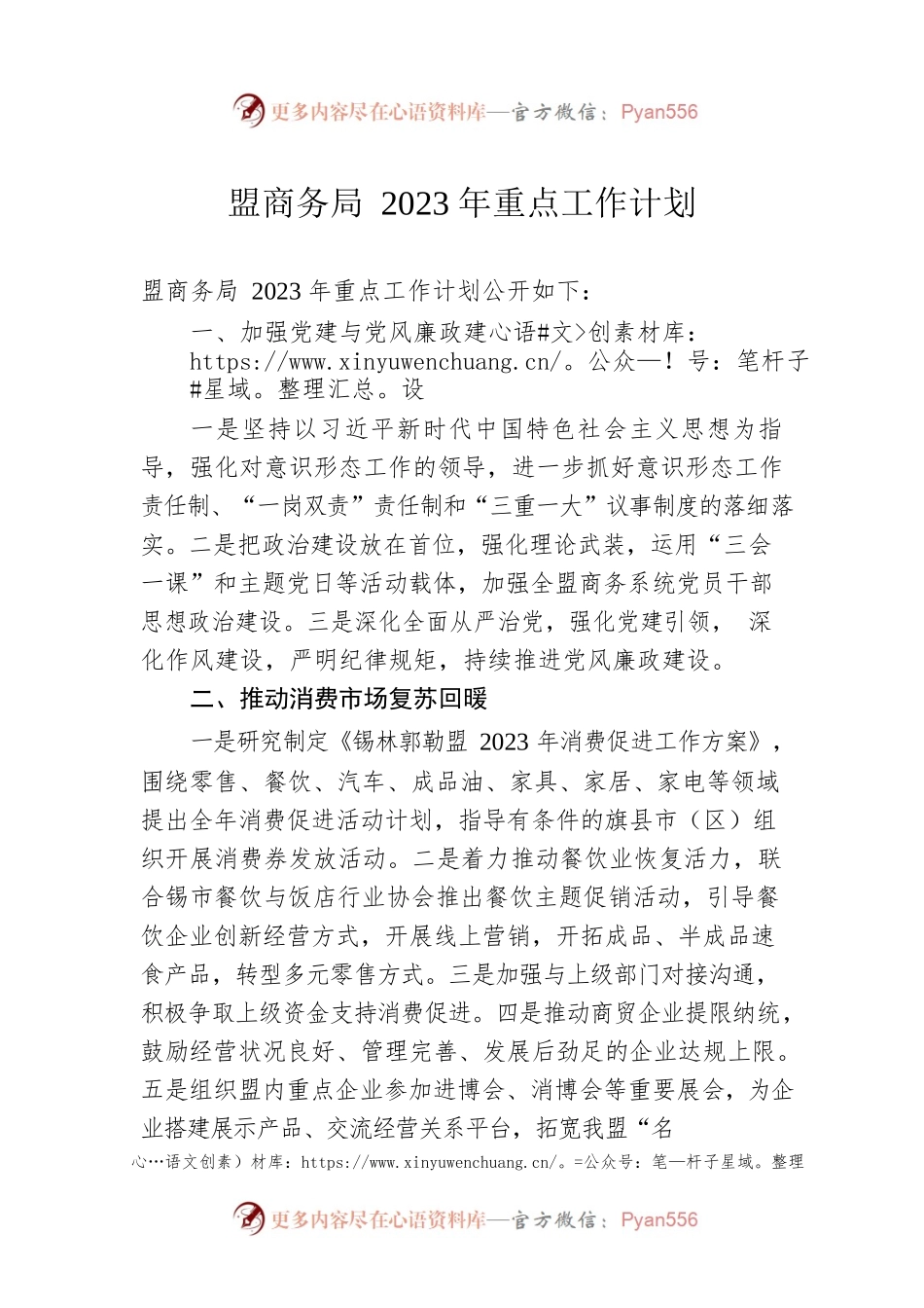 盟商务局2023年重点工作计划.docx_第1页
