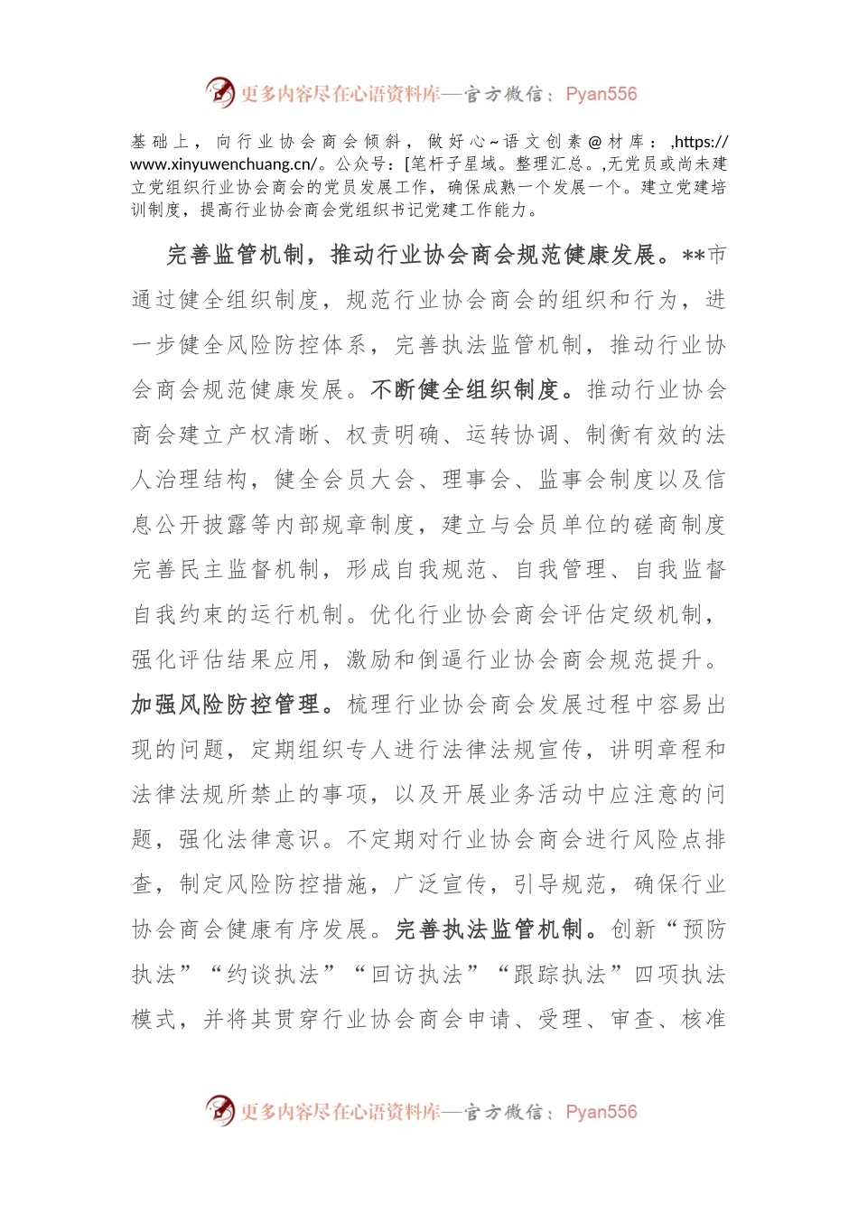 某市在2024年全省行业协会商会健康发展座谈会上的交流发言.docx_第2页