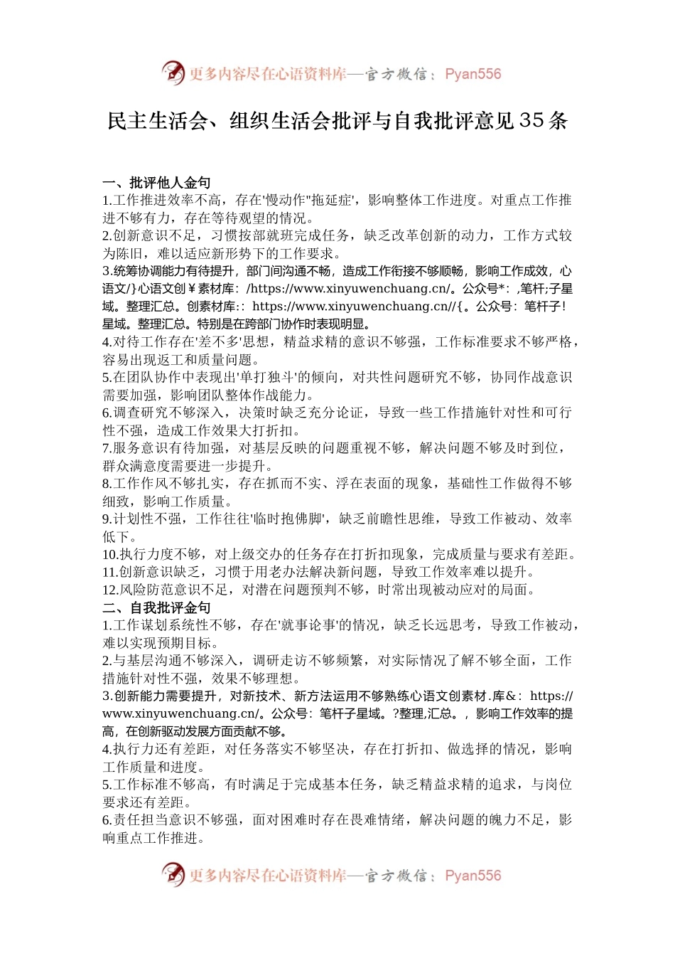 民主生活会、组织生活会批评与自我批评意见35条.docx_第1页