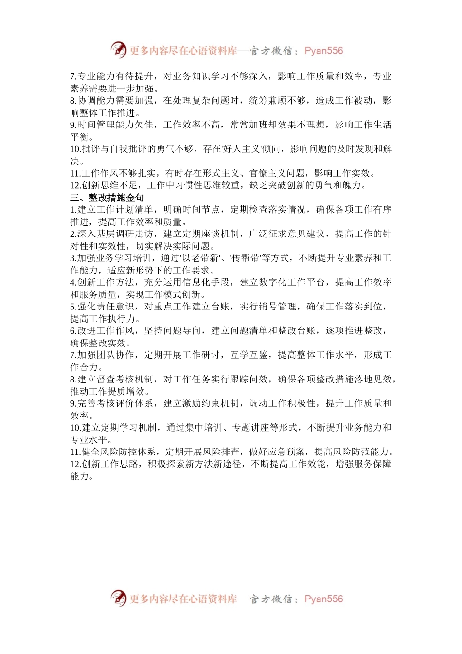 民主生活会、组织生活会批评与自我批评意见35条.docx_第2页