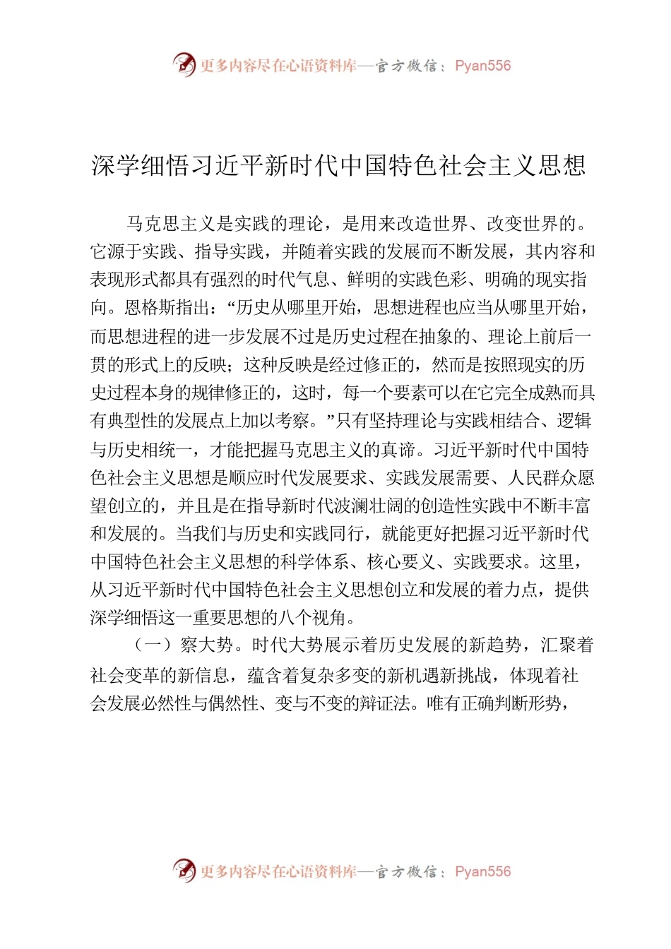 深学细悟习近平新时代中国特色社会主义思想.docx_第1页