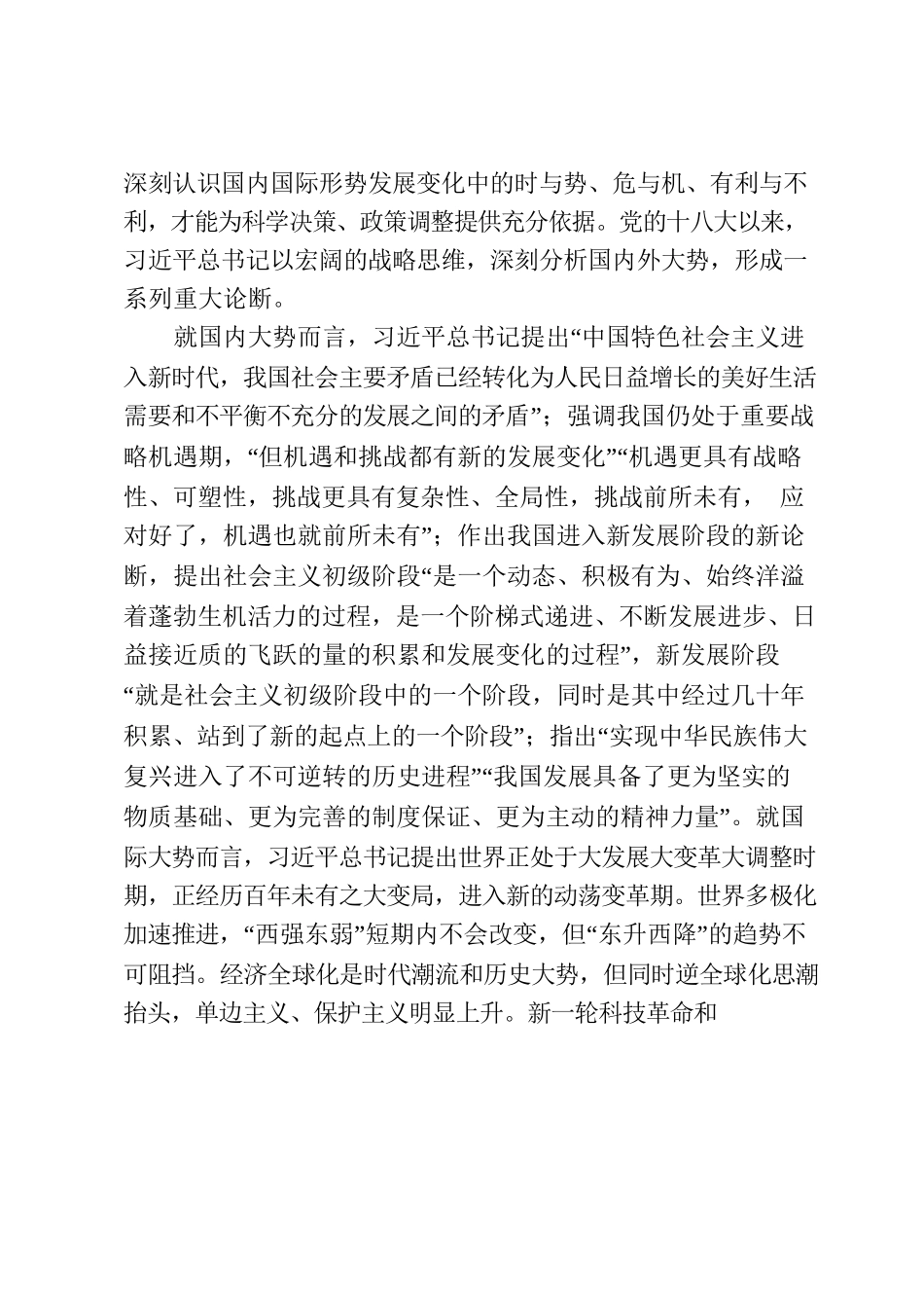 深学细悟习近平新时代中国特色社会主义思想.docx_第2页