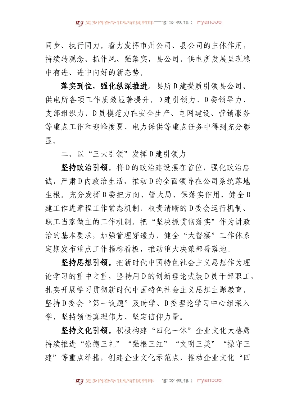 电力公司经验做法：打好县所党建提质“组合拳”.docx_第2页