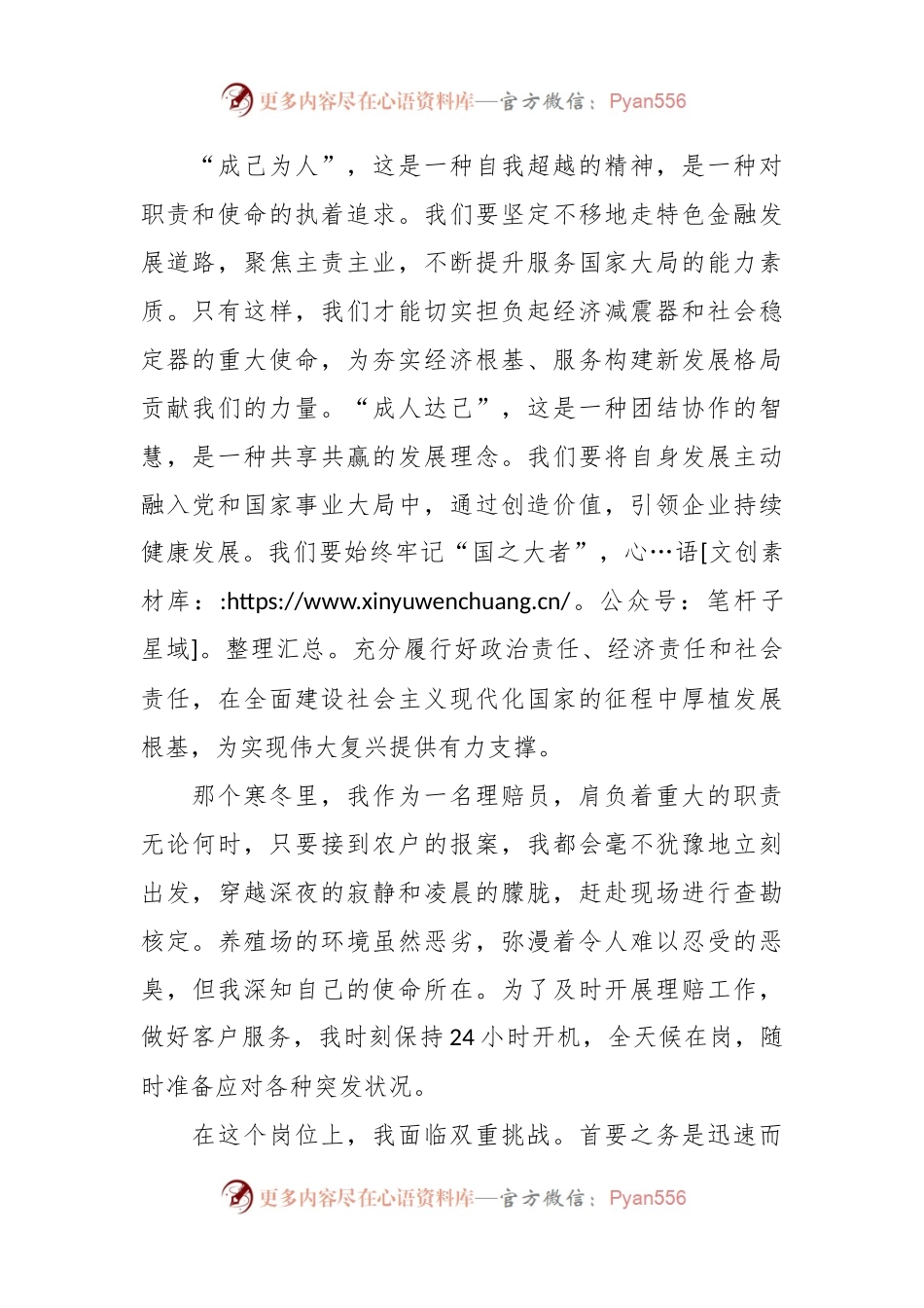 演讲稿：实干聚民心，真情暖人心.docx_第2页