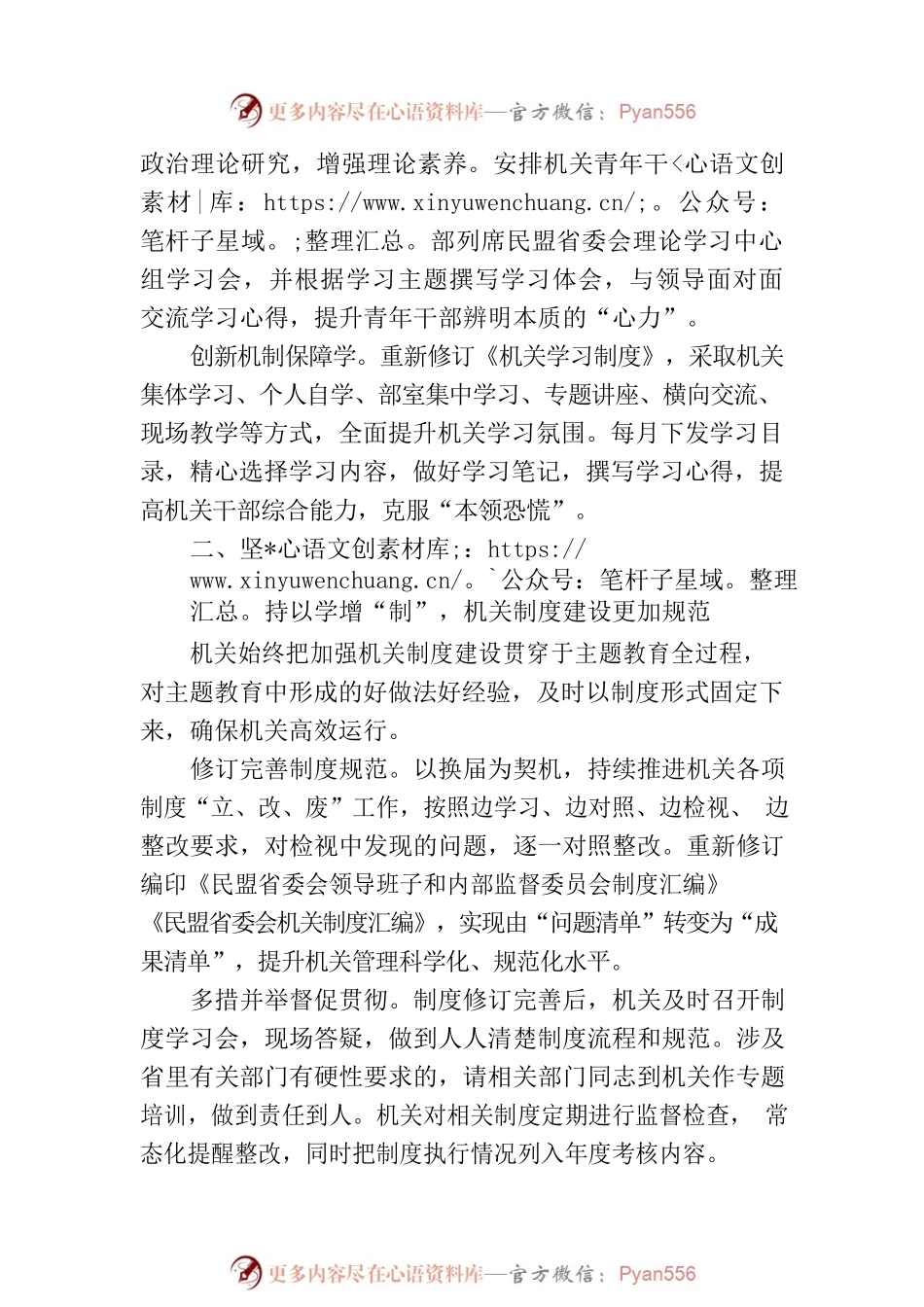 民盟省委会以高标准机关建设推动主题教育高质量走深走实(20230726).docx_第2页