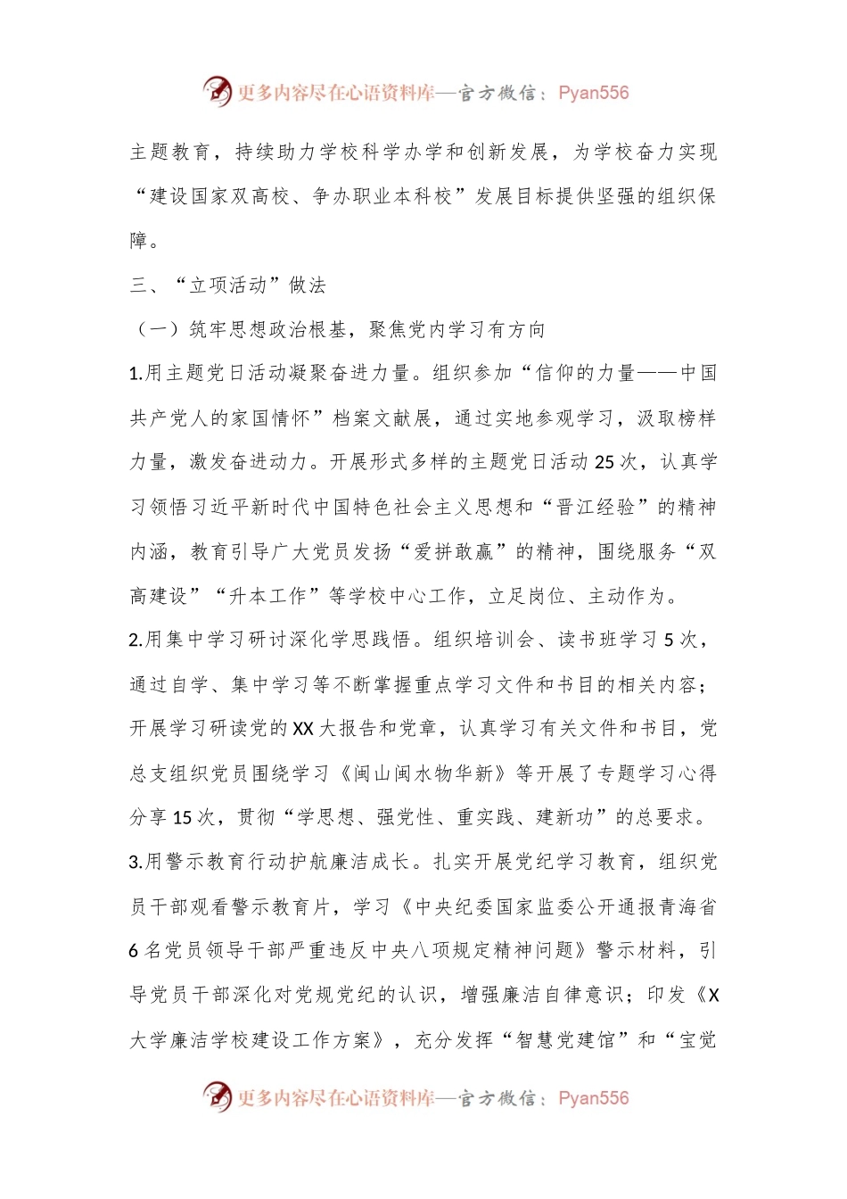 某高校机关第一党总支工作“立项活动”总结报告.docx_第2页