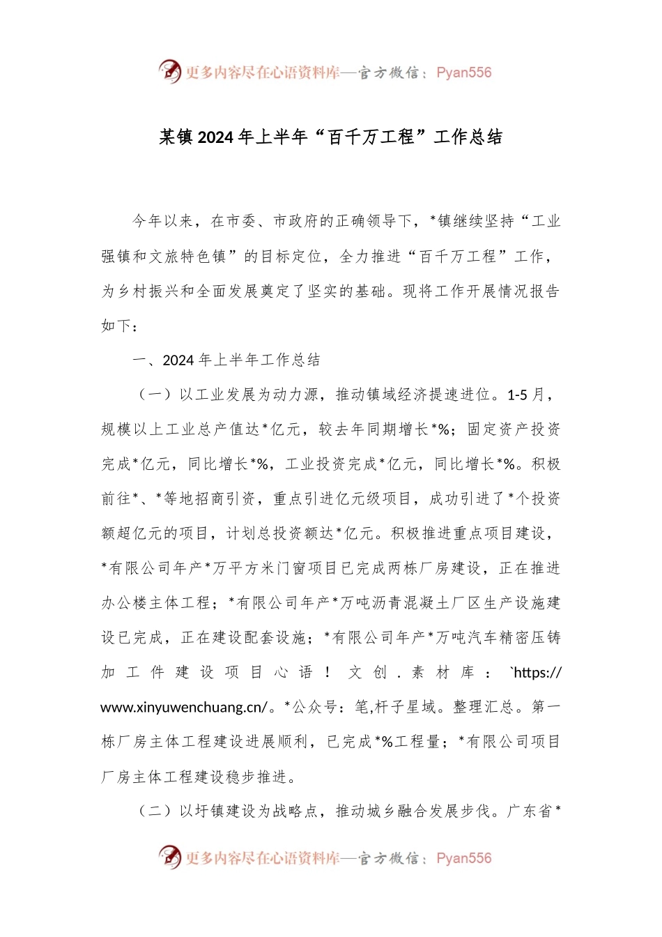 某镇2024年上半年“百千万工程”工作总结.docx_第1页