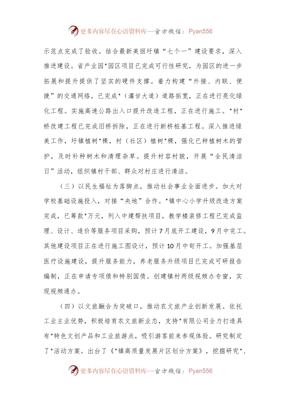 某镇2024年上半年“百千万工程”工作总结.docx_第2页