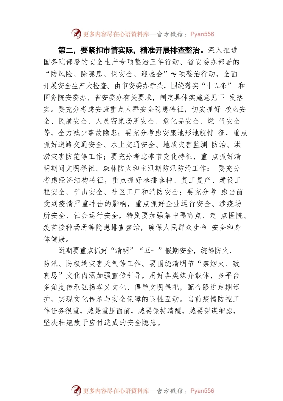 武文罡同志在全市安全生产电视电话会议上的讲话（20220331）.docx_第2页
